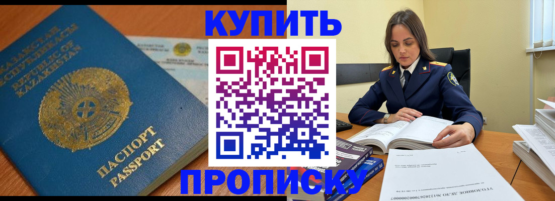 прописка в квартире в Озёрске